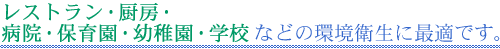 �ۈ牀�E�c�t���E�w�Z�Ȃǂ̊��q���ɍœK�ł��B